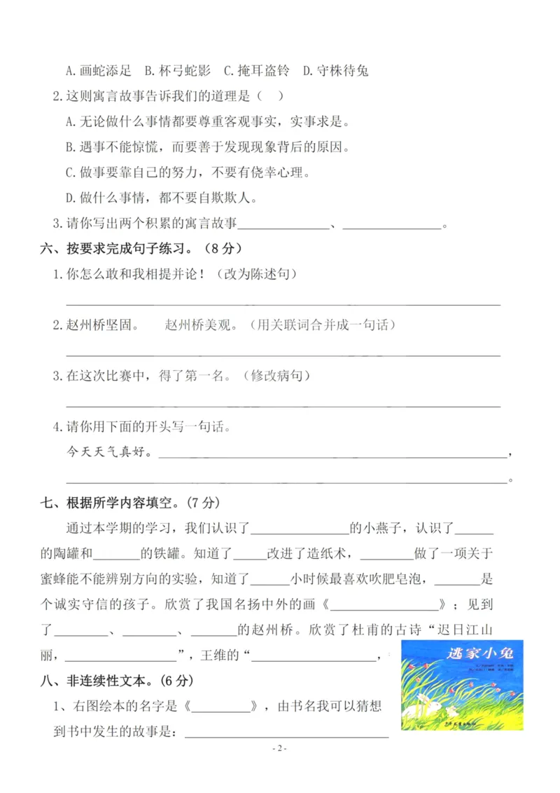 《三（下）语文期末真题测试卷.6_3年级下册同步教辅_3下-语文_三下语文单元+期中+期末试卷_三下语文期末试卷》第2页预览