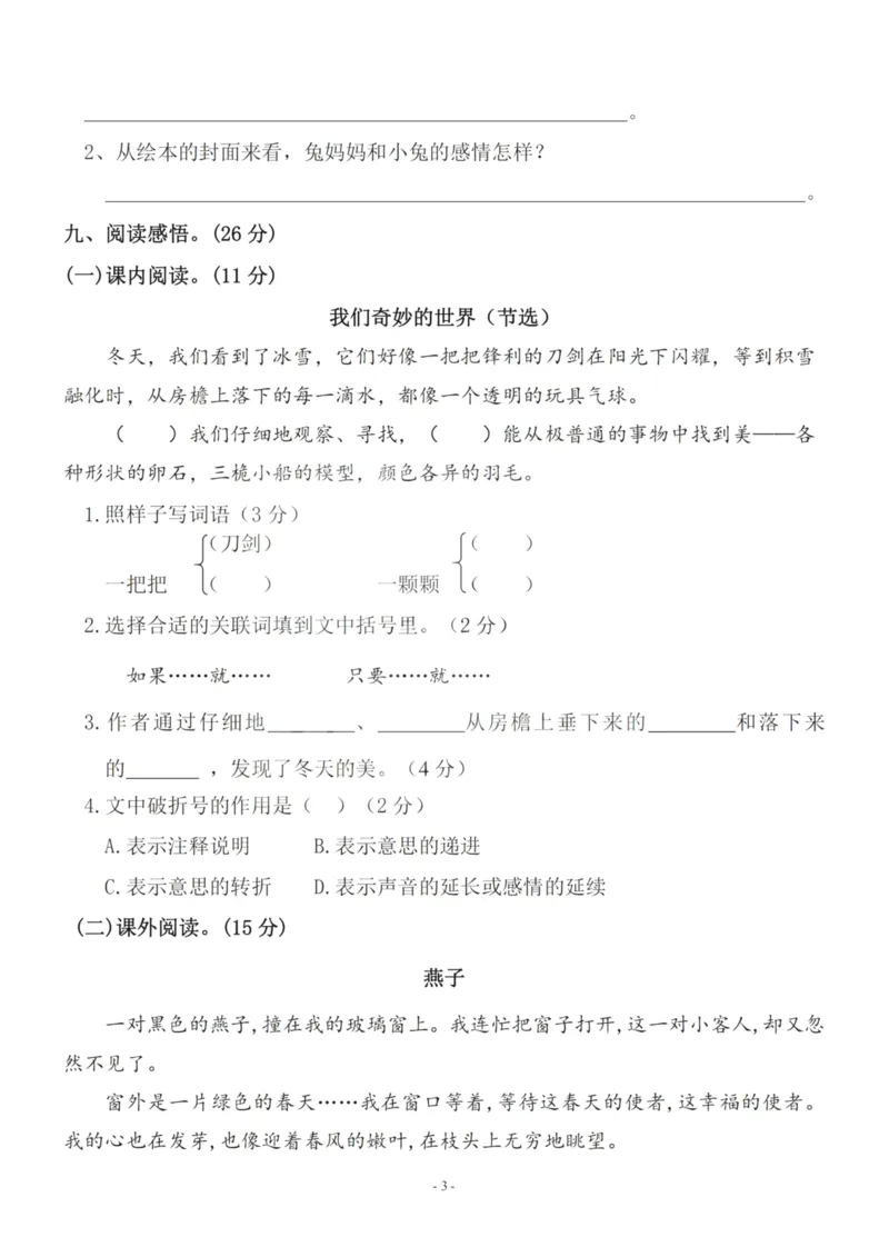 《三（下）语文期末真题测试卷.6_3年级下册同步教辅_3下-语文_三下语文单元+期中+期末试卷_三下语文期末试卷》第3页预览