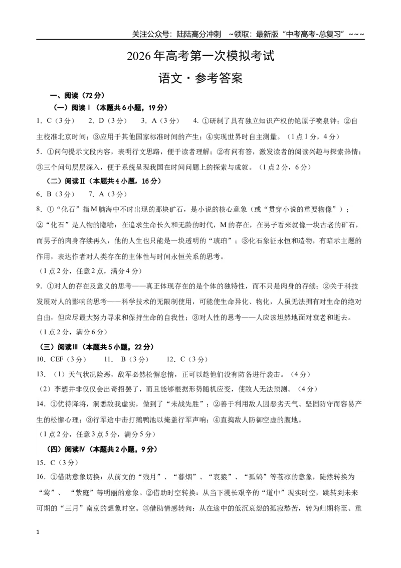 《语文一模提分卷03（浙江专用）（参考答案）_专项复习_2026年-语文专项复习_2026年高考第一二三次模拟考试语文-G181_高考语文第一次模拟卷18套_2026版_语文一模提分卷03（浙江专用）》第1页预览