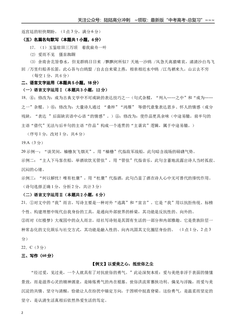 《语文一模提分卷03（浙江专用）（参考答案）_专项复习_2026年-语文专项复习_2026年高考第一二三次模拟考试语文-G181_高考语文第一次模拟卷18套_2026版_语文一模提分卷03（浙江专用）》第2页预览
