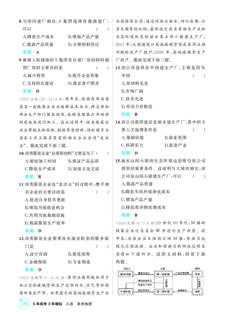 《1_第十三章　区域合作_2026版教学资源包_202653高考总复习A版_湖南版_2026版.湖南版.选考总复习.地理.5·3A版_第十三章区域合作_1_精练册PDF》第2页预览