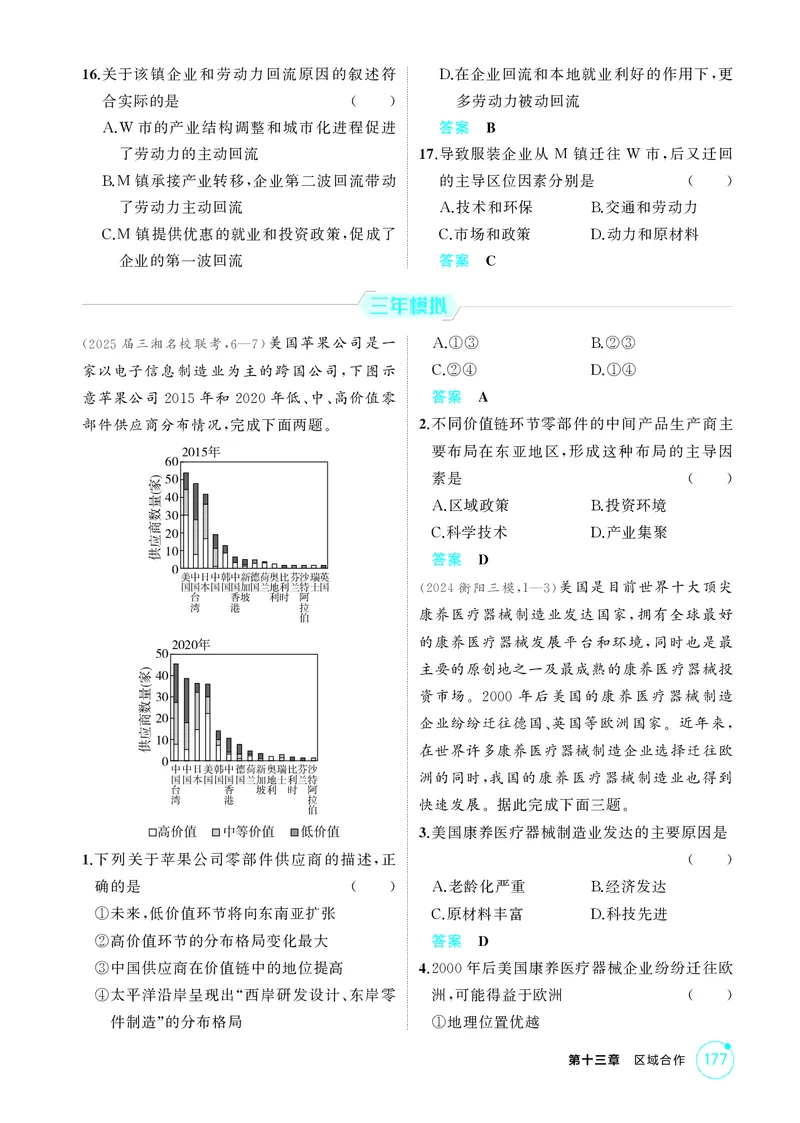 《1_第十三章　区域合作_2026版教学资源包_202653高考总复习A版_湖南版_2026版.湖南版.选考总复习.地理.5·3A版_第十三章区域合作_1_精练册PDF》第3页预览