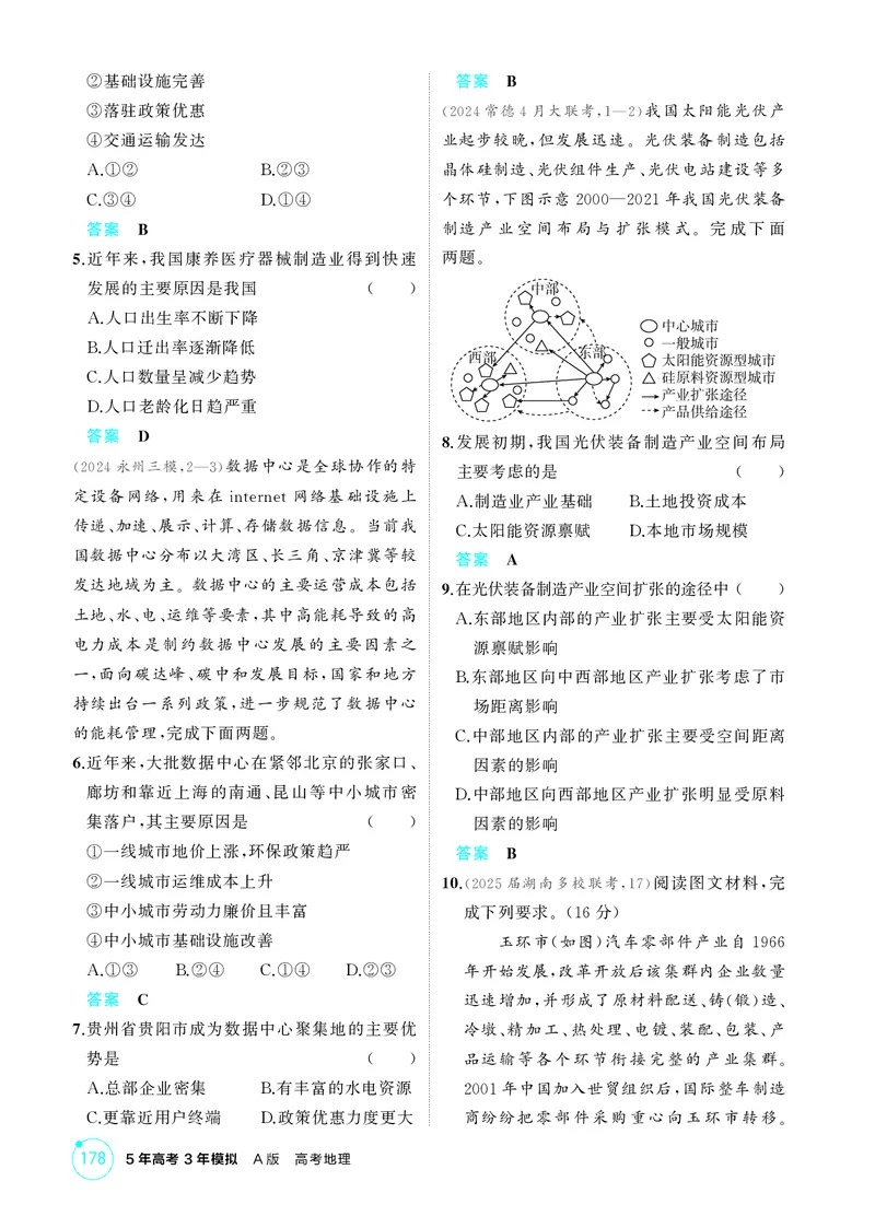《1_第十三章　区域合作_2026版教学资源包_202653高考总复习A版_湖南版_2026版.湖南版.选考总复习.地理.5·3A版_第十三章区域合作_1_精练册PDF》第4页预览