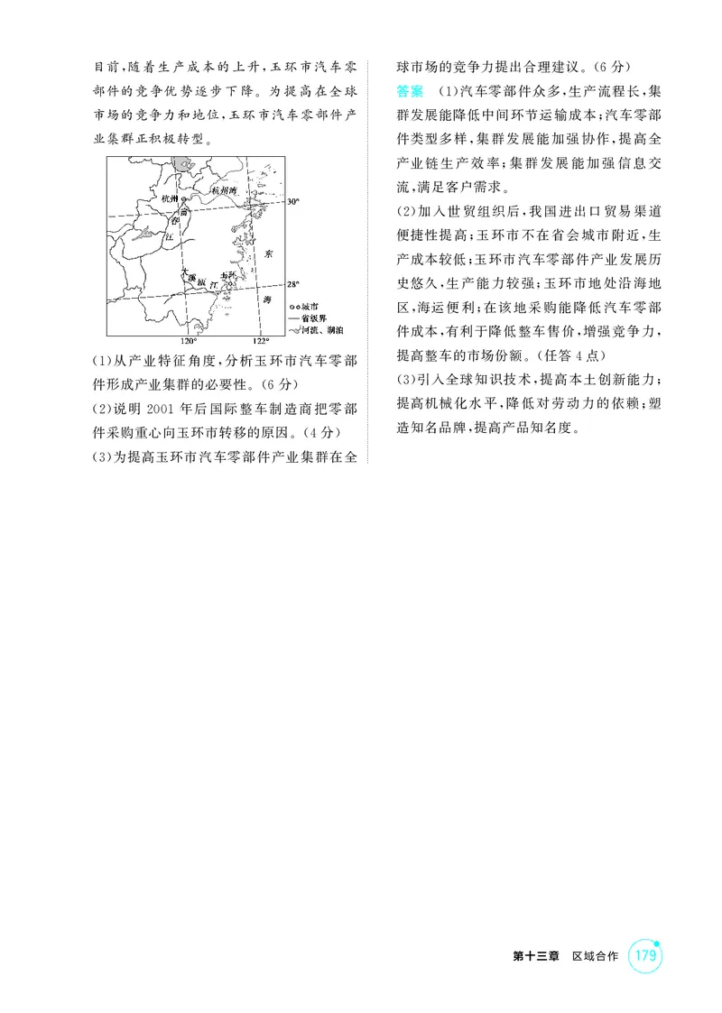 《1_第十三章　区域合作_2026版教学资源包_202653高考总复习A版_湖南版_2026版.湖南版.选考总复习.地理.5·3A版_第十三章区域合作_1_精练册PDF》第5页预览