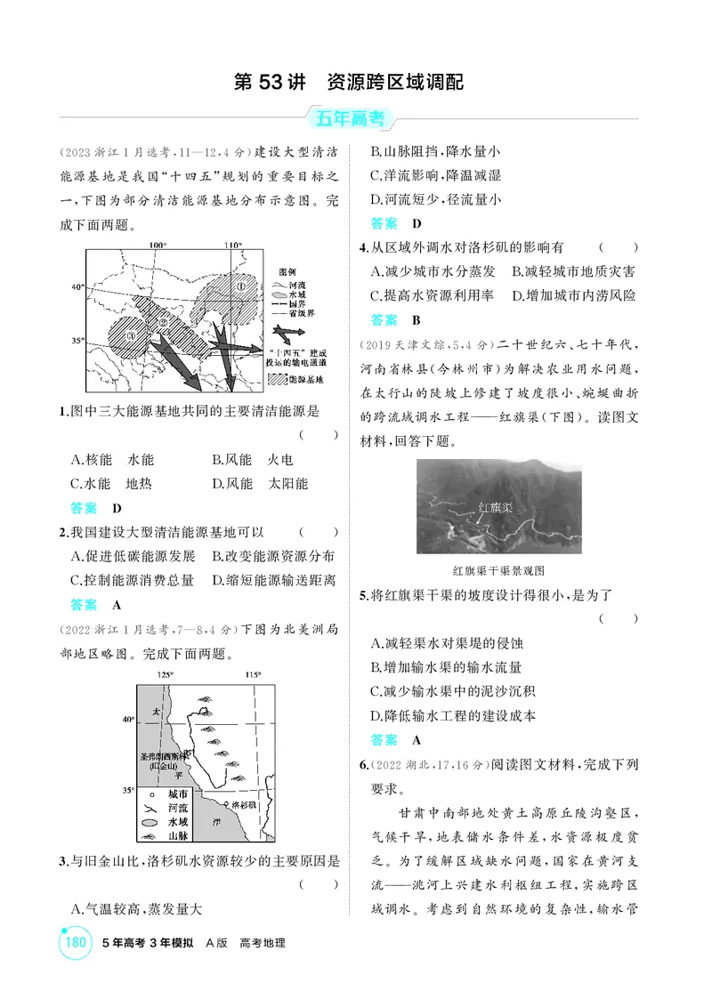 《1_第十三章　区域合作_2026版教学资源包_202653高考总复习A版_湖南版_2026版.湖南版.选考总复习.地理.5·3A版_第十三章区域合作_1_精练册PDF》第6页预览