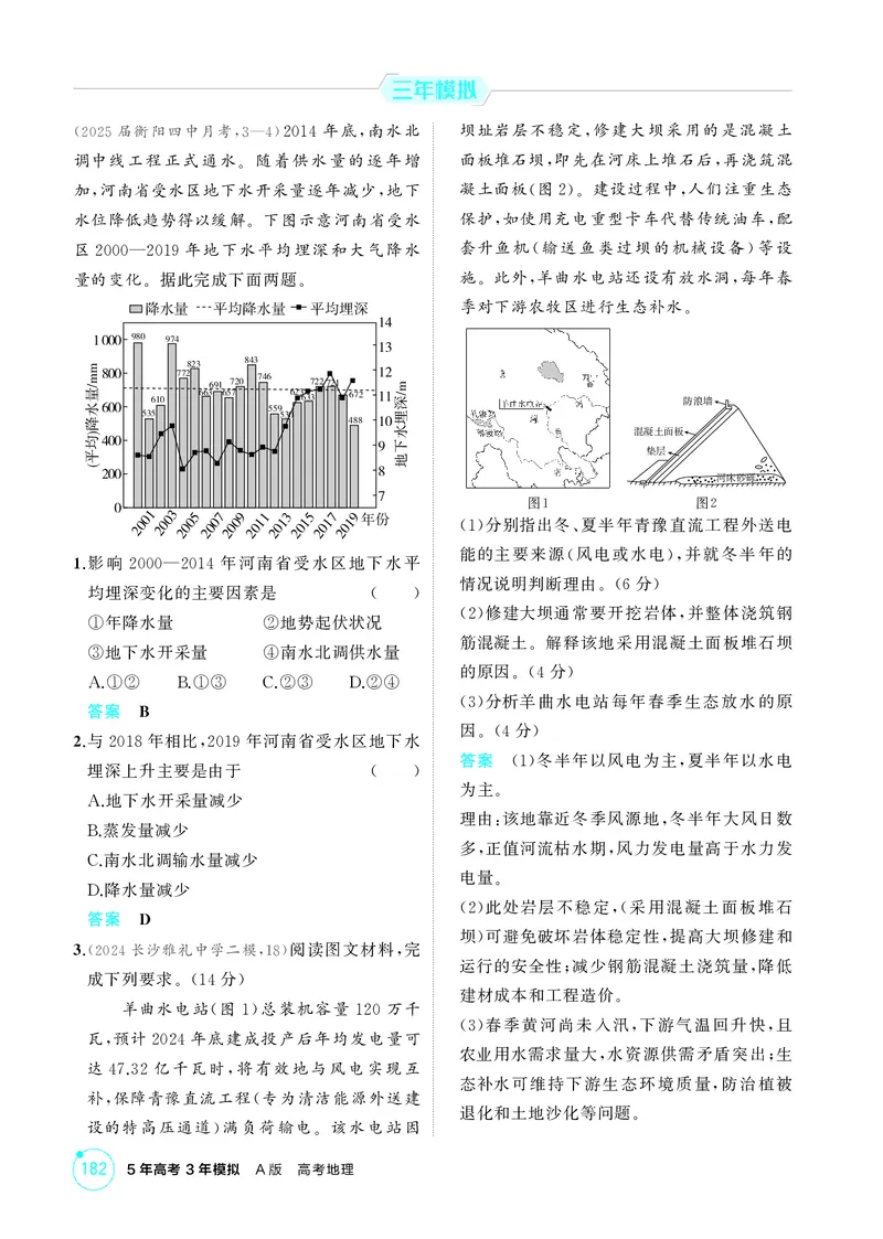 《1_第十三章　区域合作_2026版教学资源包_202653高考总复习A版_湖南版_2026版.湖南版.选考总复习.地理.5·3A版_第十三章区域合作_1_精练册PDF》第8页预览