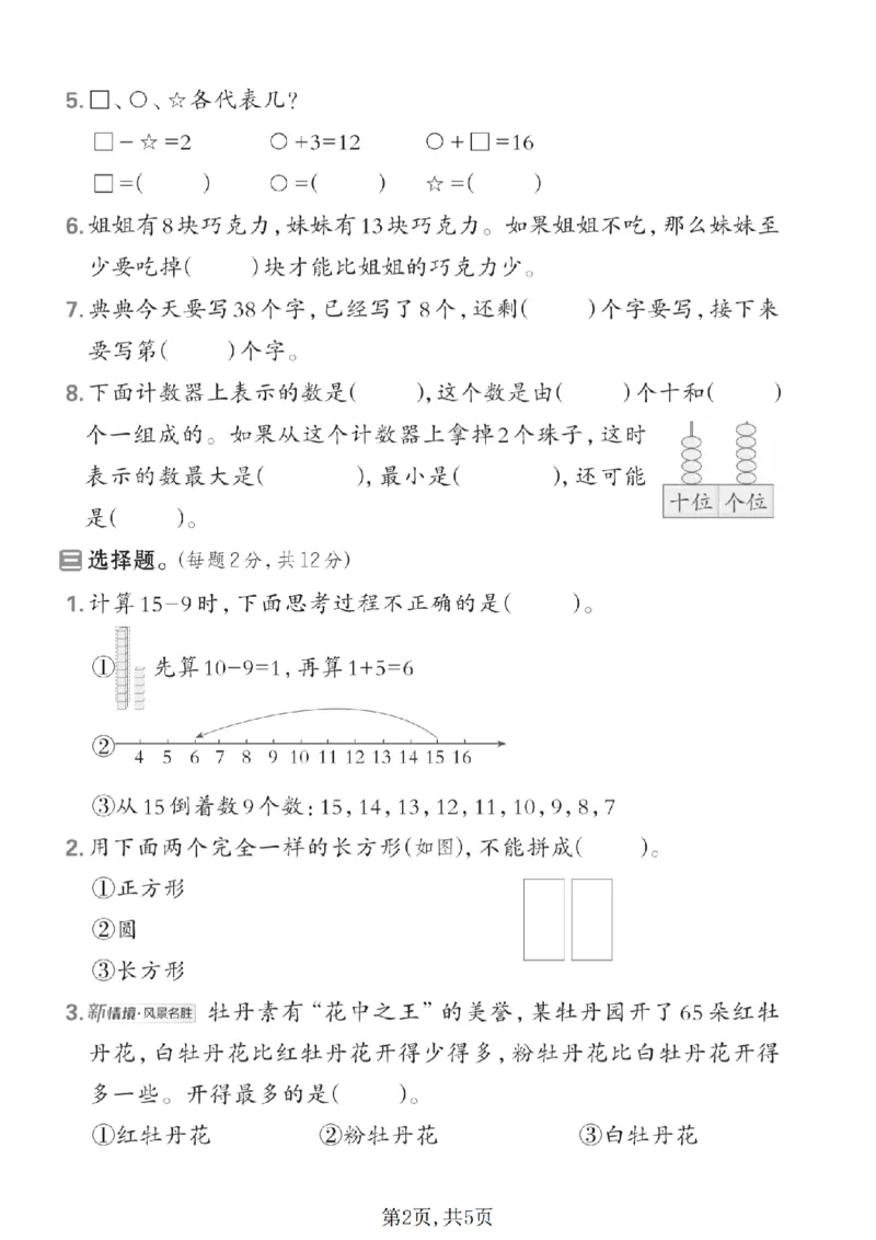 《一年级数学下册苏教版期中检测卷2_2026春《小学期中试卷合集》1-6年级下册_1-6年级数学下册苏教版期中检测卷_一年级数学下册苏教版期中检测卷》第2页预览