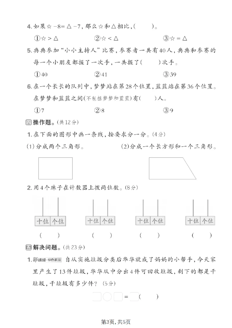 《一年级数学下册苏教版期中检测卷2_2026春《小学期中试卷合集》1-6年级下册_1-6年级数学下册苏教版期中检测卷_一年级数学下册苏教版期中检测卷》第3页预览