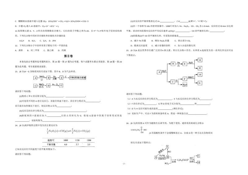 《2010年海南高考化学（原卷版）_高考一二三轮复习_化学_2026年-化学高考专项复习_2008年-2025年化学高考真题_2008-2020年高考_地方卷_海南高考化学2008-2020_A3word版_PDF版（赠送）》第2页预览