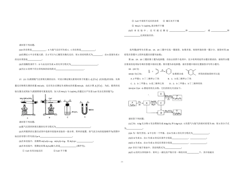 《2010年海南高考化学（原卷版）_高考一二三轮复习_化学_2026年-化学高考专项复习_2008年-2025年化学高考真题_2008-2020年高考_地方卷_海南高考化学2008-2020_A3word版_PDF版（赠送）》第3页预览
