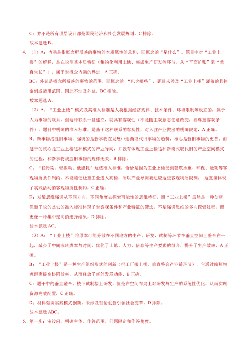 《政治一模提分卷（上海专用）（全解全析）_zheng治_2026年-政治高考专项复习_2026年高考第一二三次模拟考试政治-G181_高考政治第一次模拟卷23套_2026版_政治一模提分卷（上海专用）(1)》第4页预览