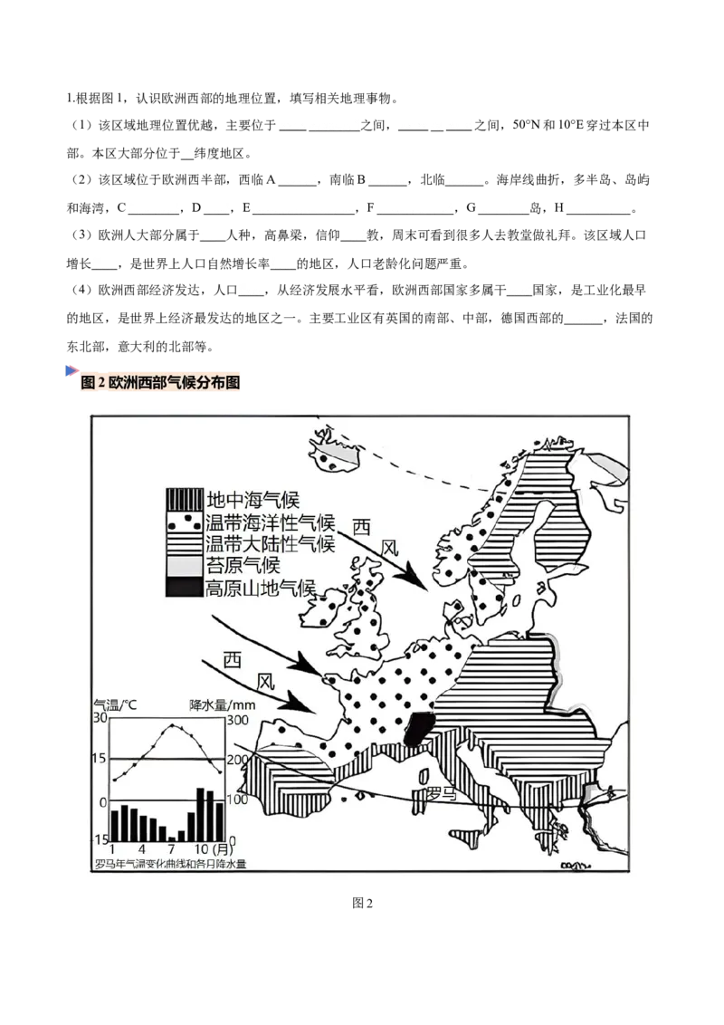 《专题09欧洲西部（填图速记）（挖空版）_地理_2027年高考地理专项复习_42027年高考地理区域填图速记与演练手册（全国通用）》第2页预览