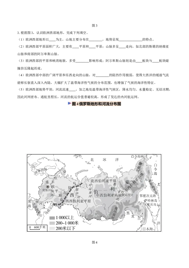 《专题09欧洲西部（填图速记）（挖空版）_地理_2027年高考地理专项复习_42027年高考地理区域填图速记与演练手册（全国通用）》第4页预览