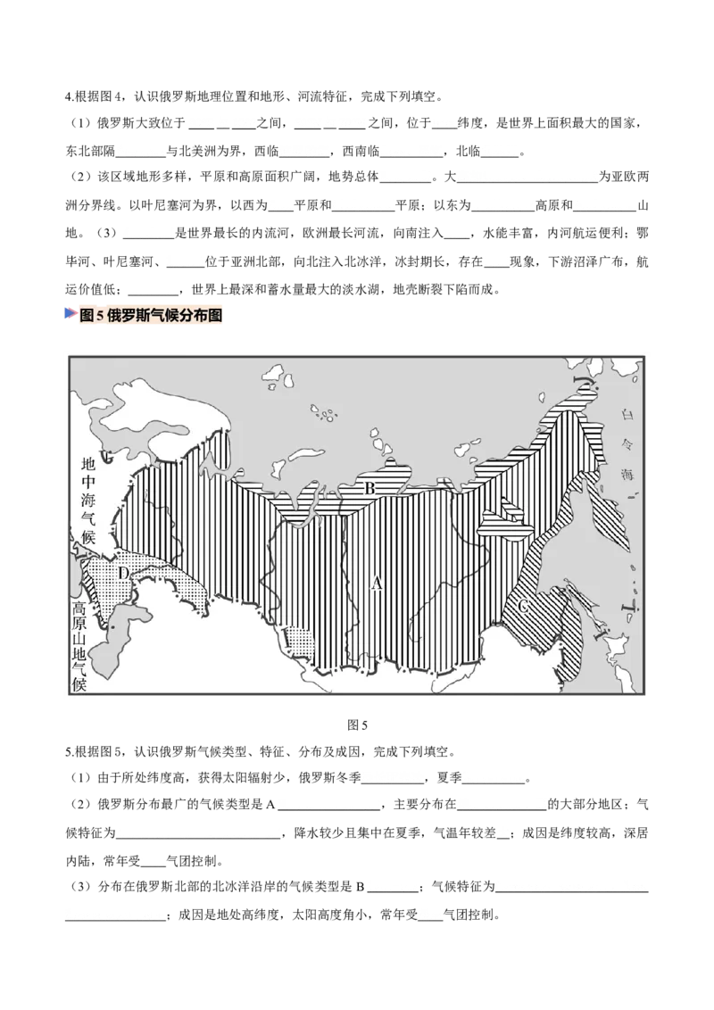 《专题09欧洲西部（填图速记）（挖空版）_地理_2027年高考地理专项复习_42027年高考地理区域填图速记与演练手册（全国通用）》第5页预览