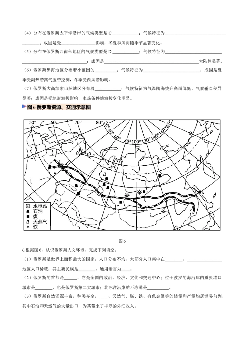 《专题09欧洲西部（填图速记）（挖空版）_地理_2027年高考地理专项复习_42027年高考地理区域填图速记与演练手册（全国通用）》第6页预览