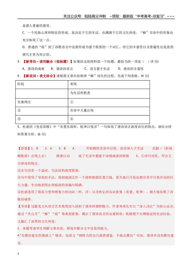《语文一模突破卷04（全国二卷通用）（全解全析）_专项复习_2026年-语文专项复习_2026年高考第一二三次模拟考试语文-G181_高考语文第一次模拟卷18套_2026版》第3页预览