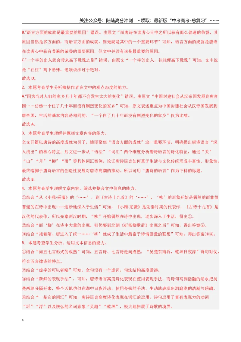 《语文一模突破卷04（全国二卷通用）（全解全析）_专项复习_2026年-语文专项复习_2026年高考第一二三次模拟考试语文-G181_高考语文第一次模拟卷18套_2026版》第4页预览