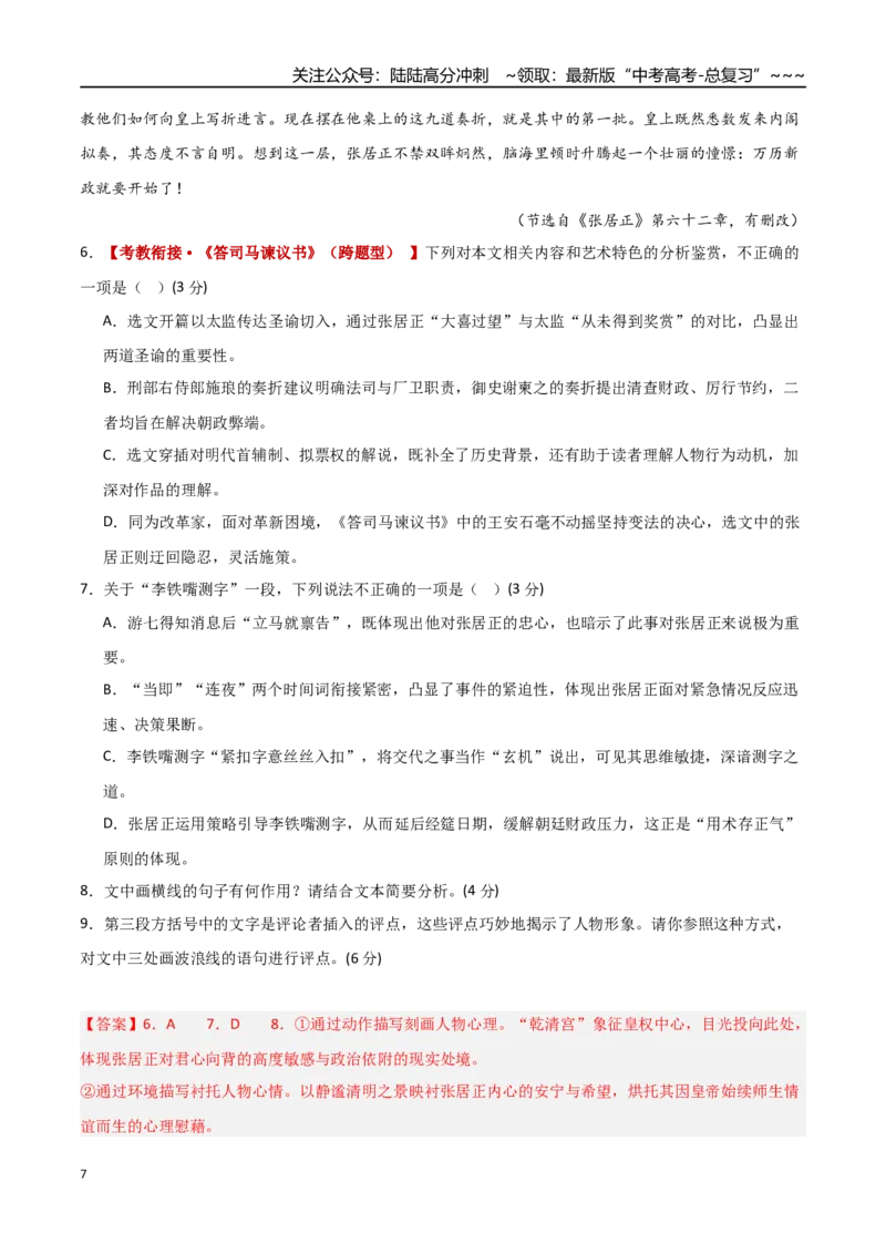 《语文一模突破卷04（全国二卷通用）（全解全析）_专项复习_2026年-语文专项复习_2026年高考第一二三次模拟考试语文-G181_高考语文第一次模拟卷18套_2026版》第7页预览