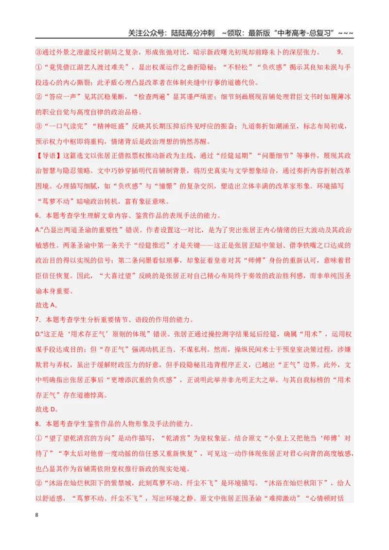 《语文一模突破卷04（全国二卷通用）（全解全析）_专项复习_2026年-语文专项复习_2026年高考第一二三次模拟考试语文-G181_高考语文第一次模拟卷18套_2026版》第8页预览