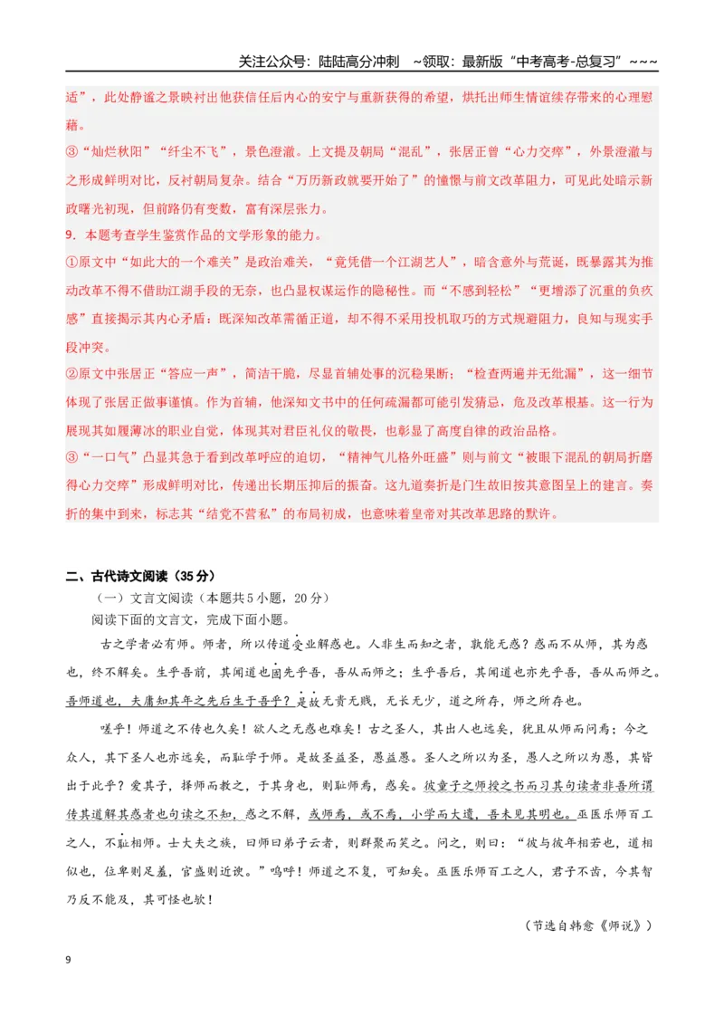 《语文一模突破卷04（全国二卷通用）（全解全析）_专项复习_2026年-语文专项复习_2026年高考第一二三次模拟考试语文-G181_高考语文第一次模拟卷18套_2026版》第9页预览