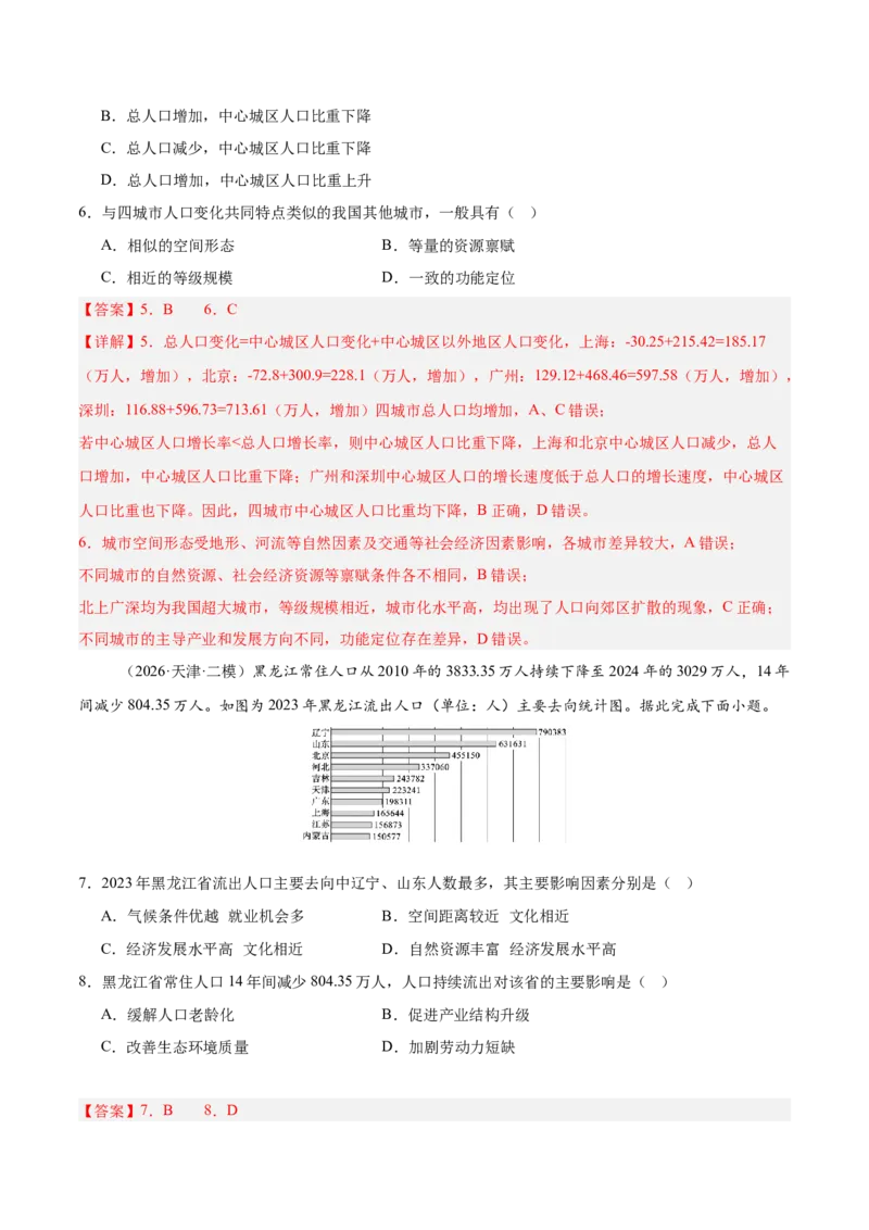 《专题03人口城市与产业交通（3大考点）（教师版）_地理_2027年高考地理专项复习_2027年高考地理二模试题分类汇编（天津专用）-G283_2026版》第3页预览