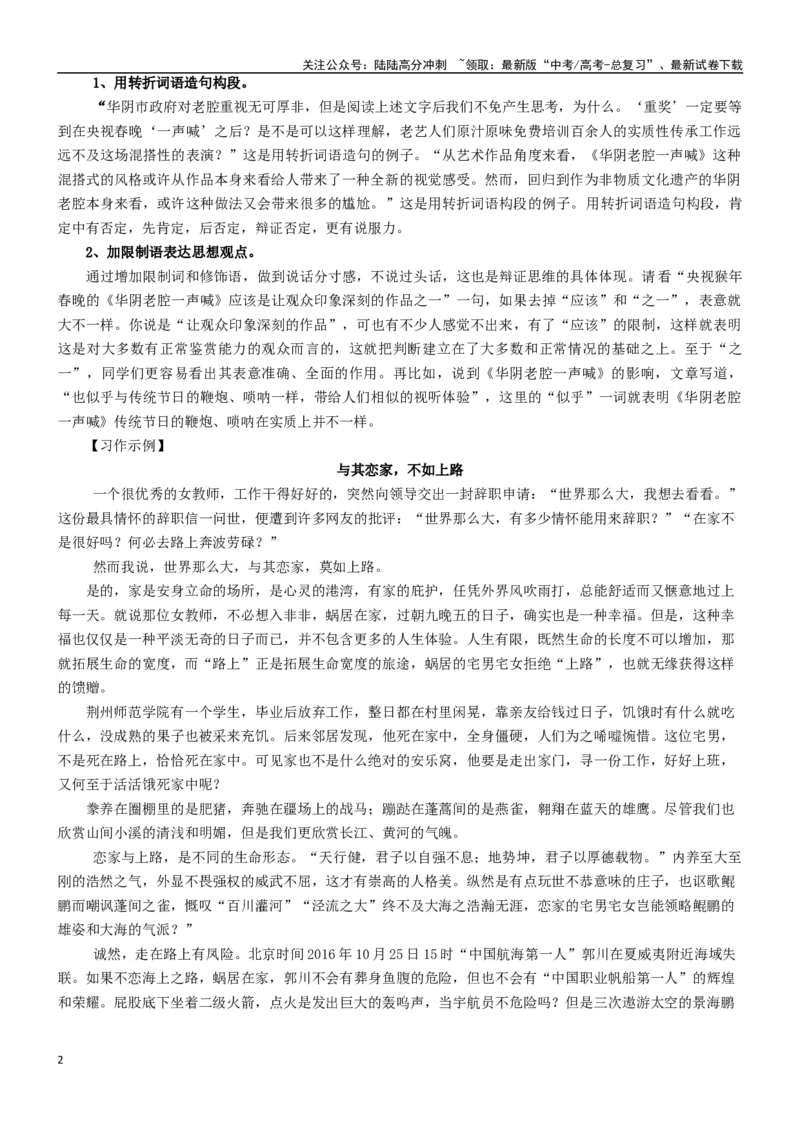 《第3讲：转折思维，学说但是-2024年高考语文考场作文迅速成文方略_专项复习_2024年_2024年高考语文考场作文专项讲练迅速成文方略训练_资料》第2页预览
