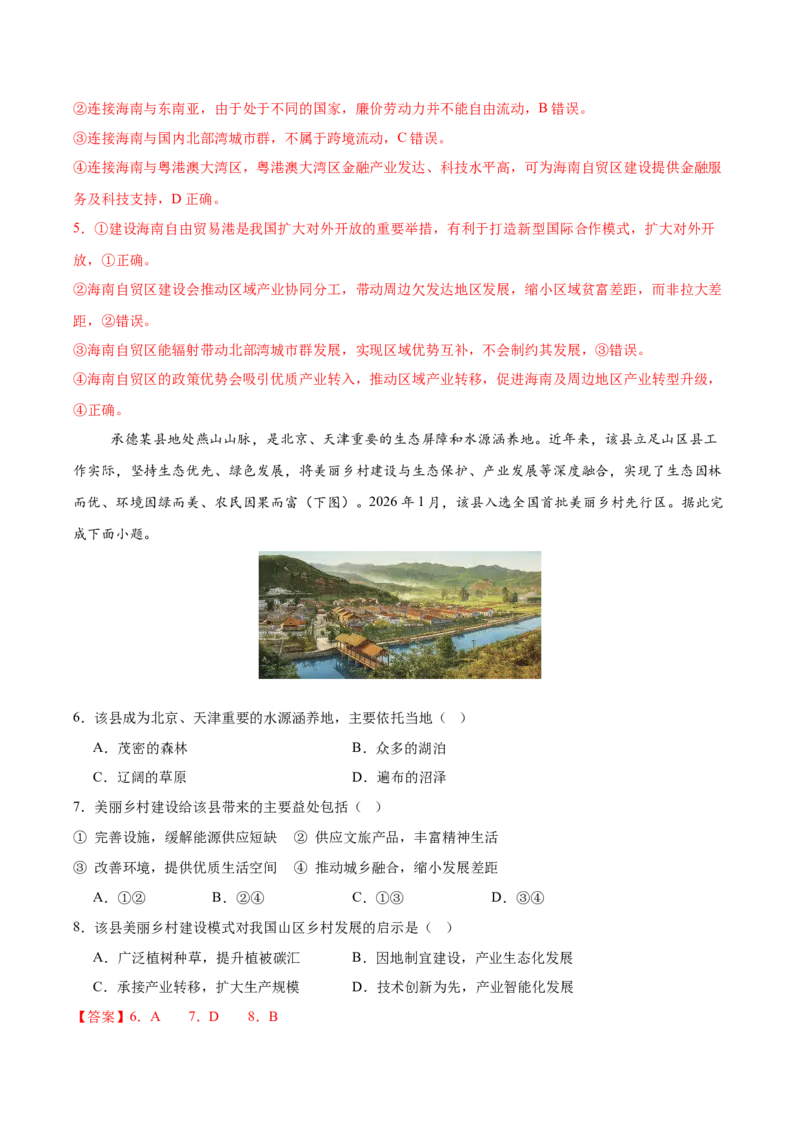 《2026届高考地理第三次模拟考试练习卷（新高考通用01，16+3）（教师版）_地理_2027年高考地理专项复习_32027年高考地理热点话题模拟预测卷》第3页预览