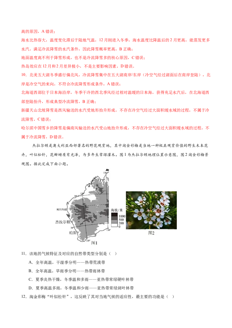 《2026届高考地理第三次模拟考试练习卷（新高考通用01，16+3）（教师版）_地理_2027年高考地理专项复习_32027年高考地理热点话题模拟预测卷》第5页预览