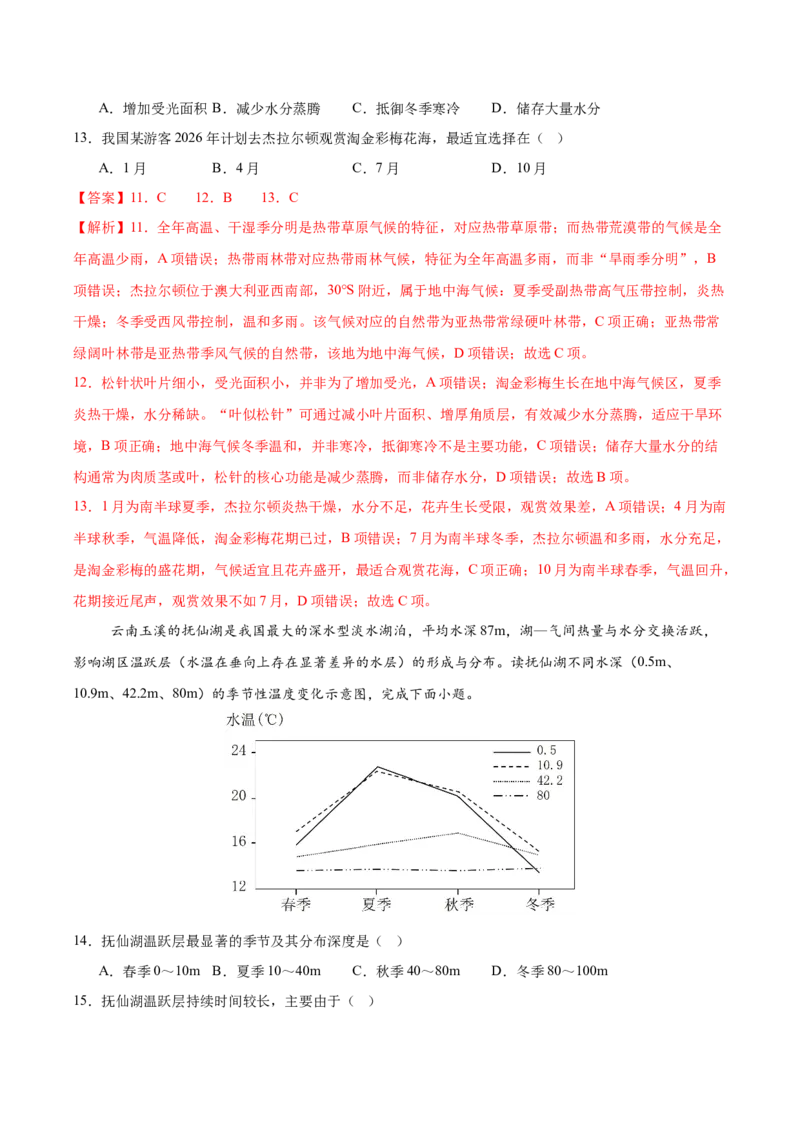 《2026届高考地理第三次模拟考试练习卷（新高考通用01，16+3）（教师版）_地理_2027年高考地理专项复习_32027年高考地理热点话题模拟预测卷》第6页预览