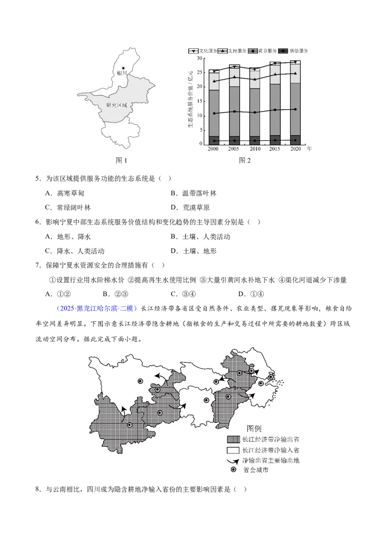 《专题10资源、环境与国家安全（黑吉辽蒙专用）（学生版）_地理_2026年-地理高考专项复习_2025年高考地理二模试题分类汇编（黑吉辽蒙专用）》第3页预览