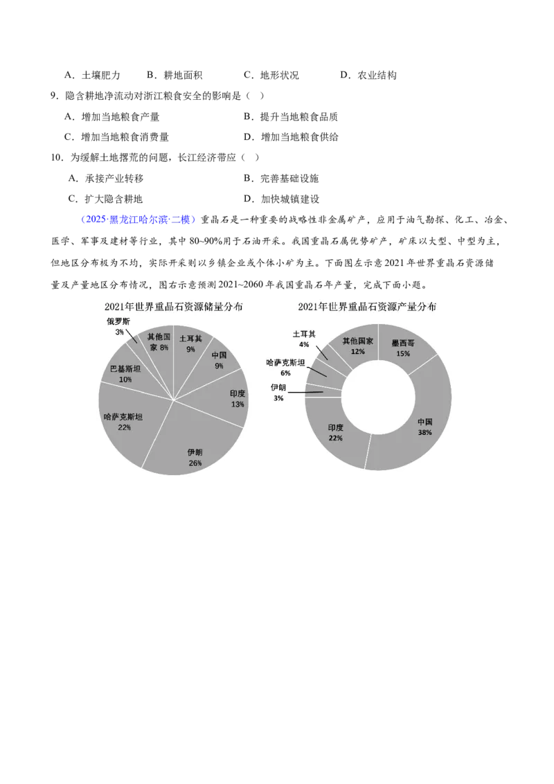 《专题10资源、环境与国家安全（黑吉辽蒙专用）（学生版）_地理_2026年-地理高考专项复习_2025年高考地理二模试题分类汇编（黑吉辽蒙专用）》第4页预览