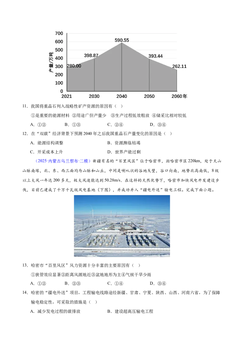 《专题10资源、环境与国家安全（黑吉辽蒙专用）（学生版）_地理_2026年-地理高考专项复习_2025年高考地理二模试题分类汇编（黑吉辽蒙专用）》第5页预览