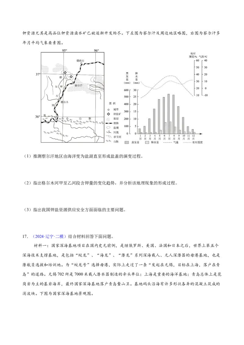 《专题10资源、环境与国家安全（黑吉辽蒙专用）（学生版）_地理_2026年-地理高考专项复习_2025年高考地理二模试题分类汇编（黑吉辽蒙专用）》第7页预览