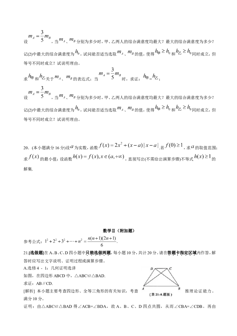 《2009年江苏高考数学试卷及答案_高考一二三轮复习_数学_2027年高考数学专项复习更新中_2008年-2026年数学高考真题-G427_2008-2020年高考_2008-2020年_地方卷_江苏08-20》第4页预览