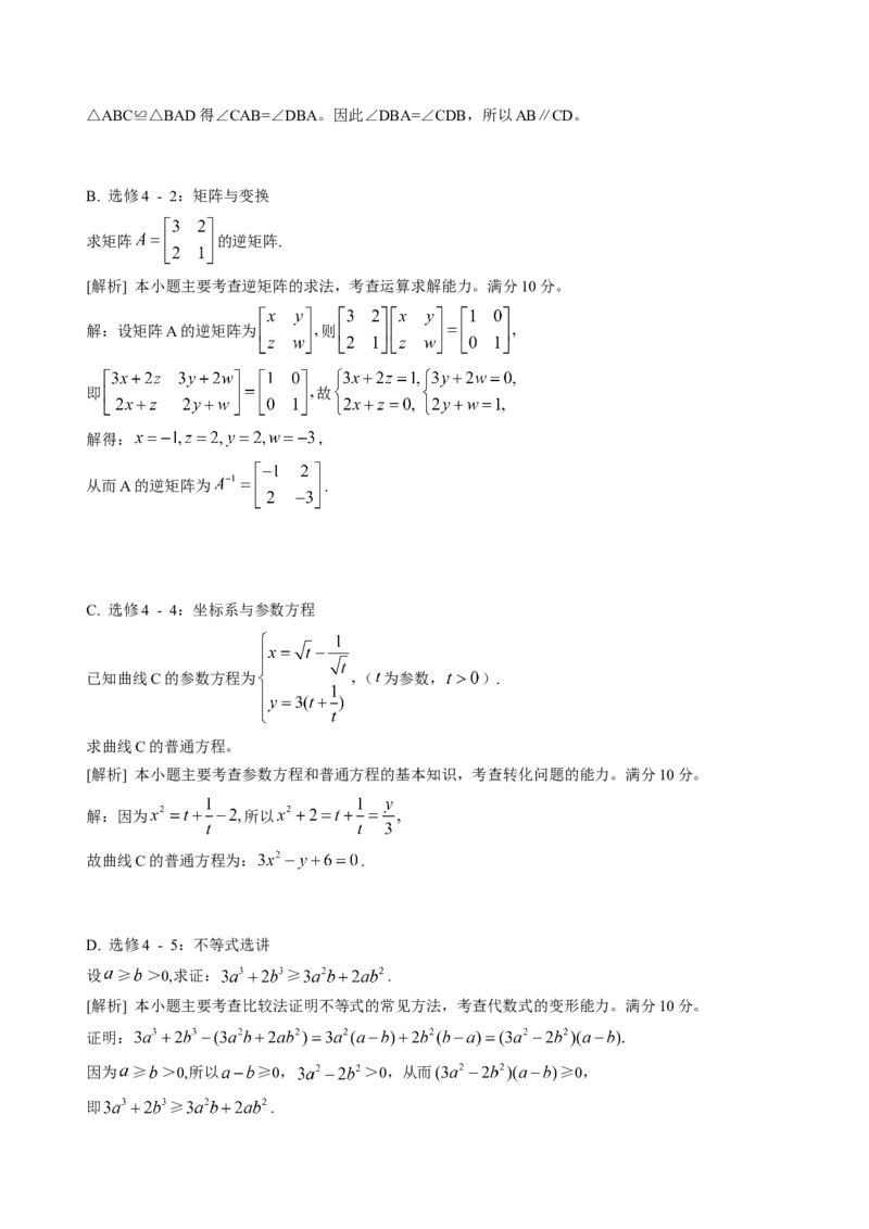 《2009年江苏高考数学试卷及答案_高考一二三轮复习_数学_2027年高考数学专项复习更新中_2008年-2026年数学高考真题-G427_2008-2020年高考_2008-2020年_地方卷_江苏08-20》第5页预览