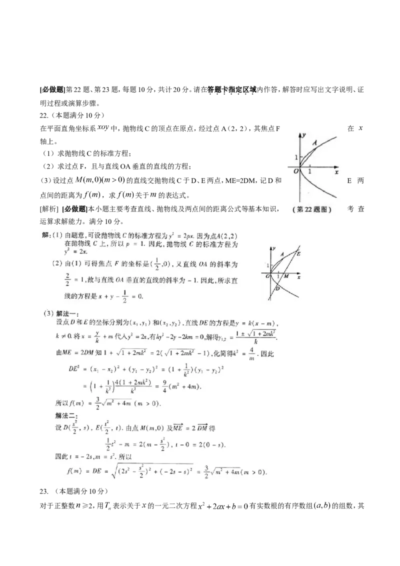 《2009年江苏高考数学试卷及答案_高考一二三轮复习_数学_2027年高考数学专项复习更新中_2008年-2026年数学高考真题-G427_2008-2020年高考_2008-2020年_地方卷_江苏08-20》第6页预览