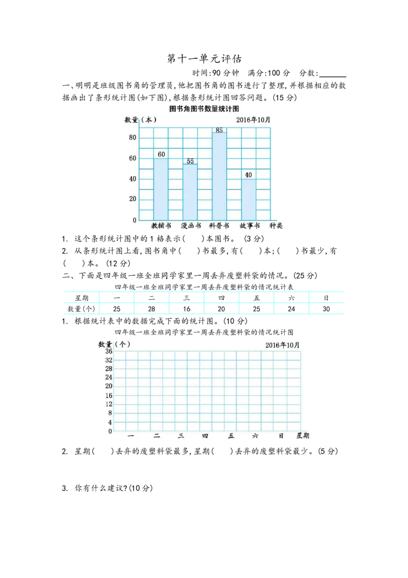 《三（下）青岛版数学第11单元检测.2（54制）_3年级下册同步教辅_3下-数学_三下数学单元+期中+期末测试卷_三下数学青岛54版试卷_三下数学《青岛54版》单元测试卷》第1页预览