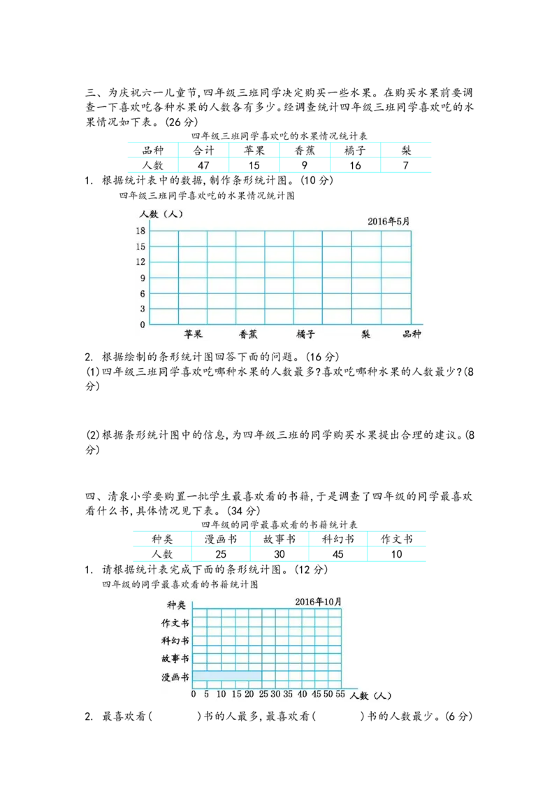 《三（下）青岛版数学第11单元检测.2（54制）_3年级下册同步教辅_3下-数学_三下数学单元+期中+期末测试卷_三下数学青岛54版试卷_三下数学《青岛54版》单元测试卷》第2页预览