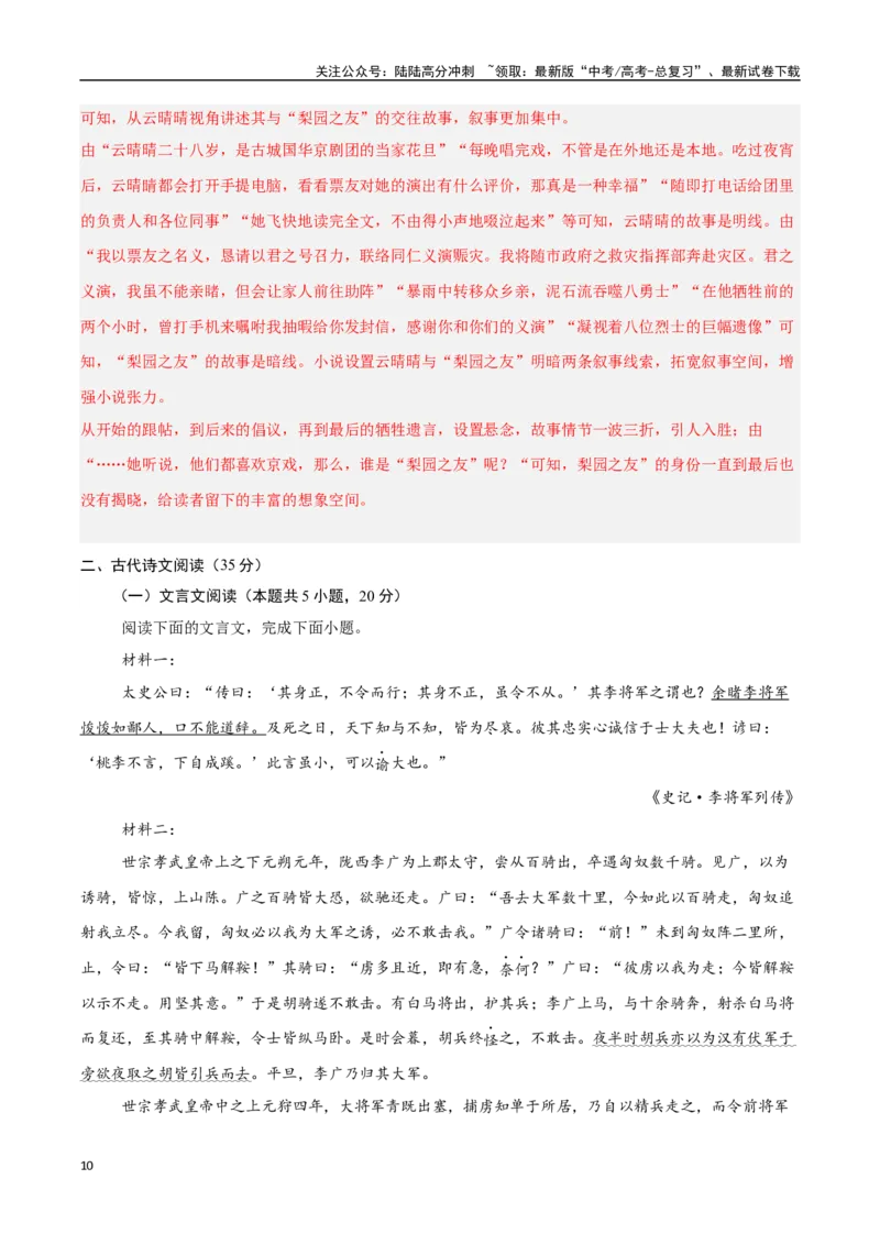 《语文（新高考Ⅰ卷01）（全解全析）_一轮复习_2025年_2025年高考语文第一次模拟卷18套_语文（新高考Ⅰ卷01）》第10页预览