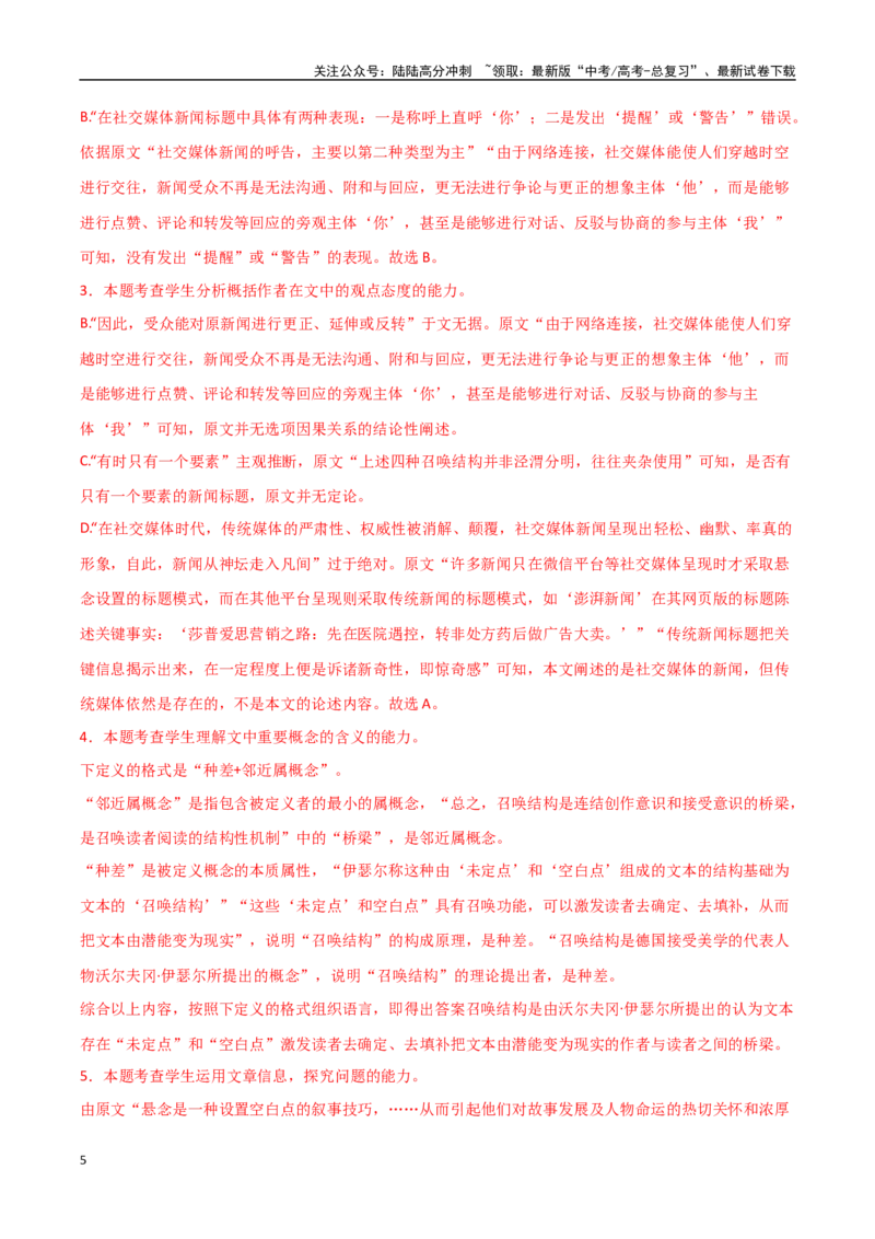 《语文（新高考Ⅰ卷01）（全解全析）_一轮复习_2025年_2025年高考语文第一次模拟卷18套_语文（新高考Ⅰ卷01）》第5页预览