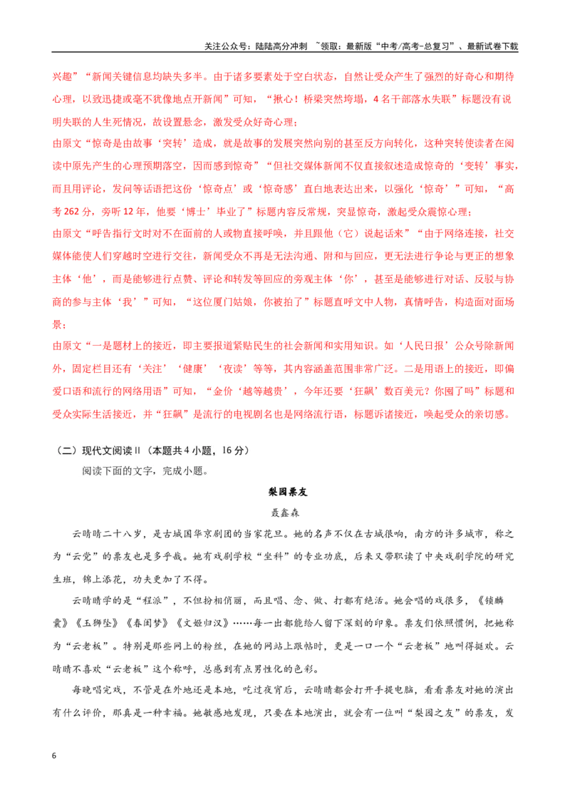 《语文（新高考Ⅰ卷01）（全解全析）_一轮复习_2025年_2025年高考语文第一次模拟卷18套_语文（新高考Ⅰ卷01）》第6页预览