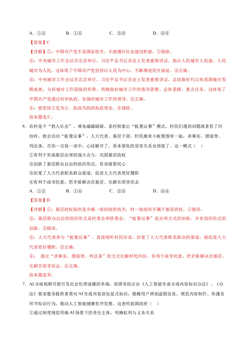 《政治一模提分卷01（陕晋青宁专用）（全解全析）_zheng治_2026年-政治高考专项复习_2026年高考第一二三次模拟考试政治-G181_高考政治第一次模拟卷23套_2026版》第4页预览