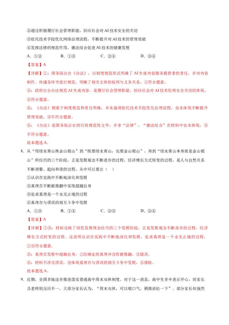 《政治一模提分卷01（陕晋青宁专用）（全解全析）_zheng治_2026年-政治高考专项复习_2026年高考第一二三次模拟考试政治-G181_高考政治第一次模拟卷23套_2026版》第5页预览