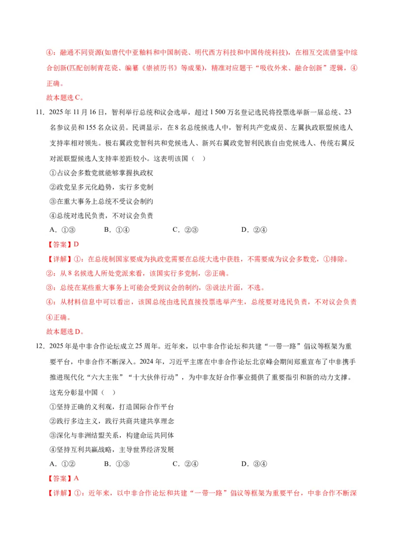 《政治一模提分卷01（陕晋青宁专用）（全解全析）_zheng治_2026年-政治高考专项复习_2026年高考第一二三次模拟考试政治-G181_高考政治第一次模拟卷23套_2026版》第7页预览