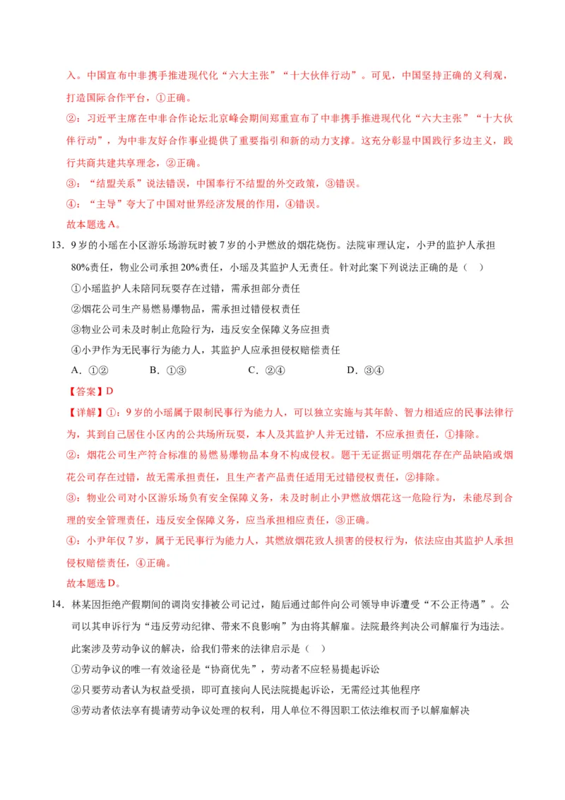 《政治一模提分卷01（陕晋青宁专用）（全解全析）_zheng治_2026年-政治高考专项复习_2026年高考第一二三次模拟考试政治-G181_高考政治第一次模拟卷23套_2026版》第8页预览