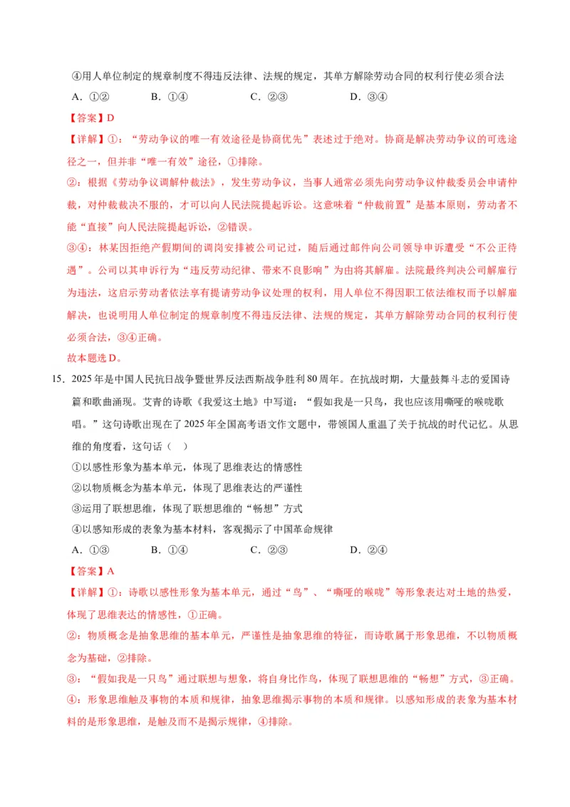 《政治一模提分卷01（陕晋青宁专用）（全解全析）_zheng治_2026年-政治高考专项复习_2026年高考第一二三次模拟考试政治-G181_高考政治第一次模拟卷23套_2026版》第9页预览