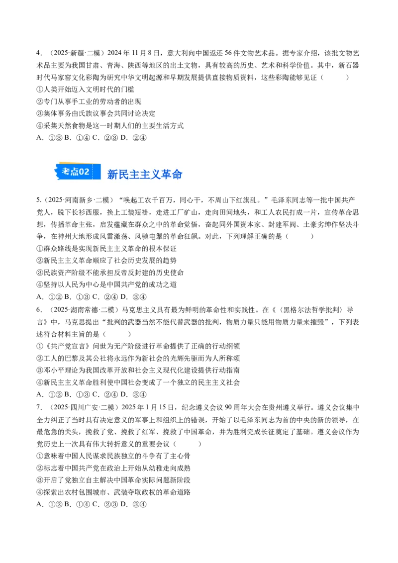 《专题01中国特色社会主义（精选高频考题38题）（学生版）_zheng治_2026年-政治高考专项复习_2025年高考政治二模试题分类汇编（新高考专用）_2025版》第2页预览