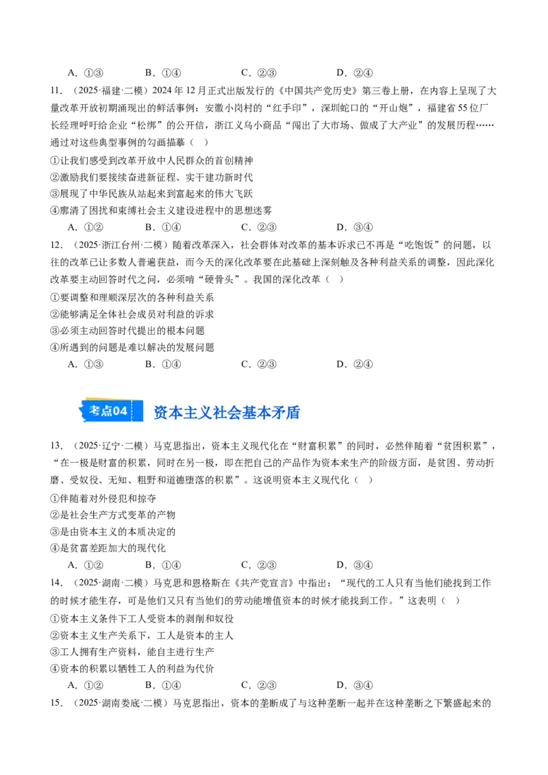 《专题01中国特色社会主义（精选高频考题38题）（学生版）_zheng治_2026年-政治高考专项复习_2025年高考政治二模试题分类汇编（新高考专用）_2025版》第4页预览