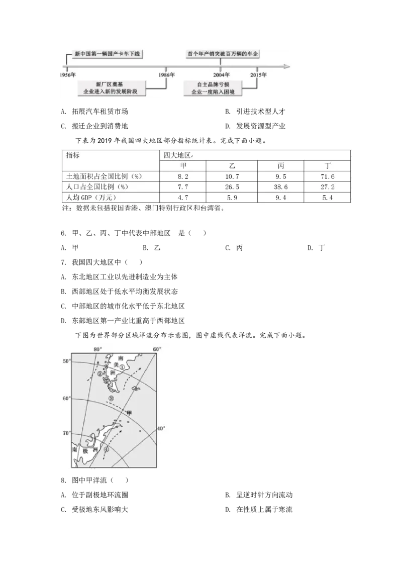 《2020年浙江省高考地理7月（原卷版）(1)_地理_2027年高考地理专项复习_2008年-2026年地理高考真题-G427_2008-2020年高考_地方卷_浙江高考地理08-21_A4word版》第2页预览