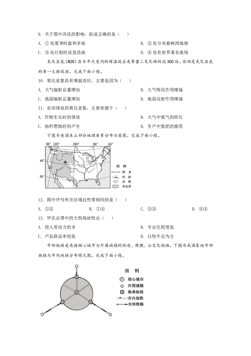 《2020年浙江省高考地理7月（原卷版）(1)_地理_2027年高考地理专项复习_2008年-2026年地理高考真题-G427_2008-2020年高考_地方卷_浙江高考地理08-21_A4word版》第3页预览